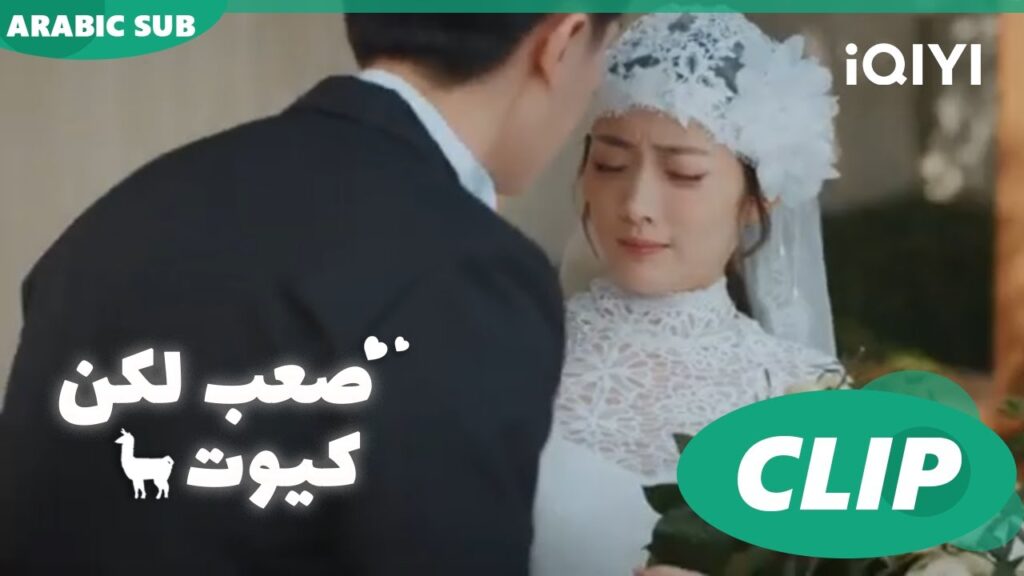 "مينج شي" يعطي "يومينج" قبلة علي جبهتها ا صعب لكن كيوت  Cute Bad Guy ا الحلقة 11 ا iQIYI Arabic