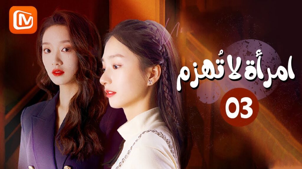 الرجل المقنع | إمرأة لا تٌهزم  Unconquerable Women | الحلقة 3 | MangoTV Arabic