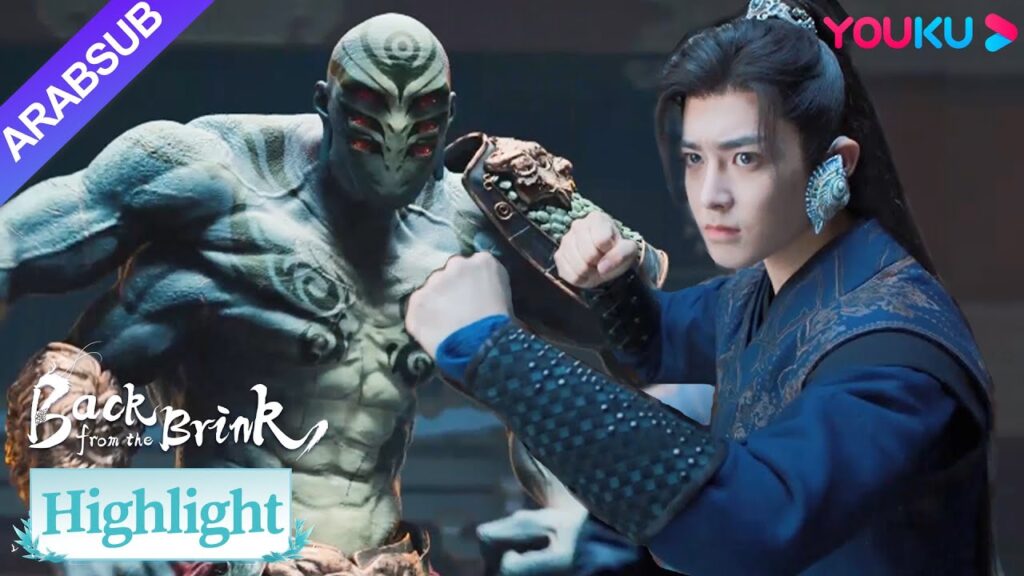 “العودة من حافة الهاوية”|يان هوي وتيان ياو يحاربان الوحوش العملاقة في الكولوسيوم|YOUKU "العودة من حافة الهاوية"|يان هوي وتيان ياو يحاربان الوحوش العملاقة في الكولوسيوم|YOUKU