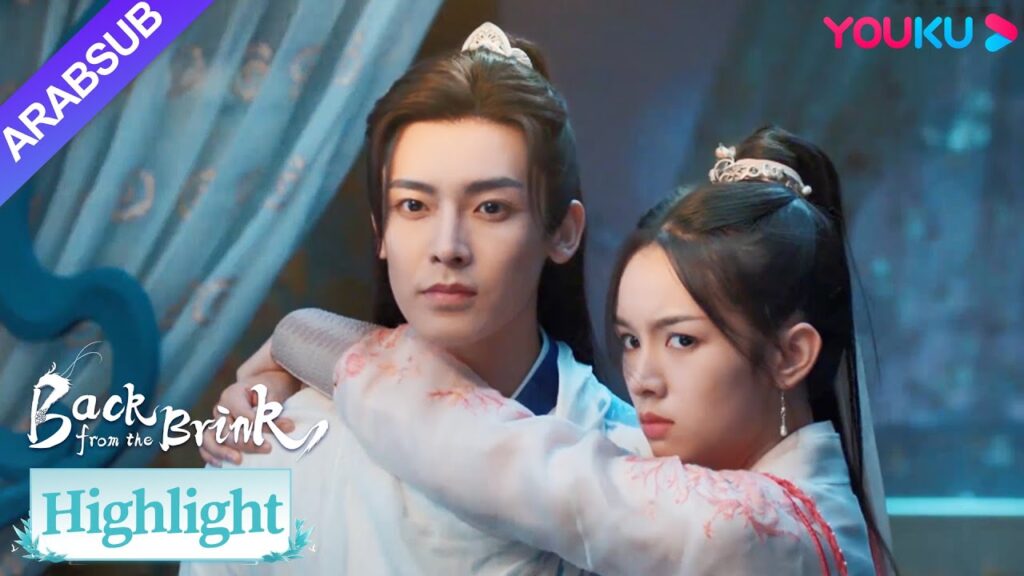 "العودة من حافة الهاوية"｜تم تهديد تيان ياو، عانقته يان هوي بإحكام لحمايته｜YOUKU