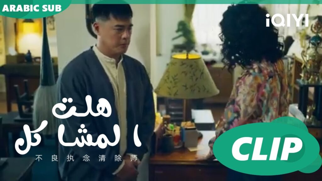 "يي يونج" في ورطة ا هلت المشاكل  Oh Here Comes Trouble ا الحلقة 1 ا iQIYI Arabic