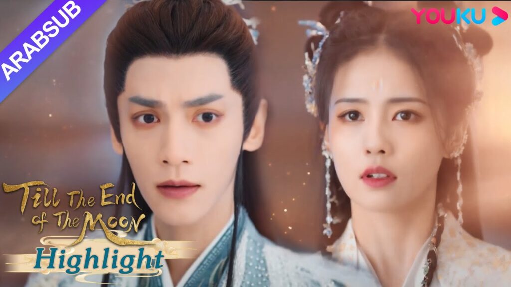 "النور بعد الليل القاتم"｜جمع شمل! التقى لي سو سو وتان تاي جين مرة أخرى في عالم شانغ تشينغ｜YOUKU