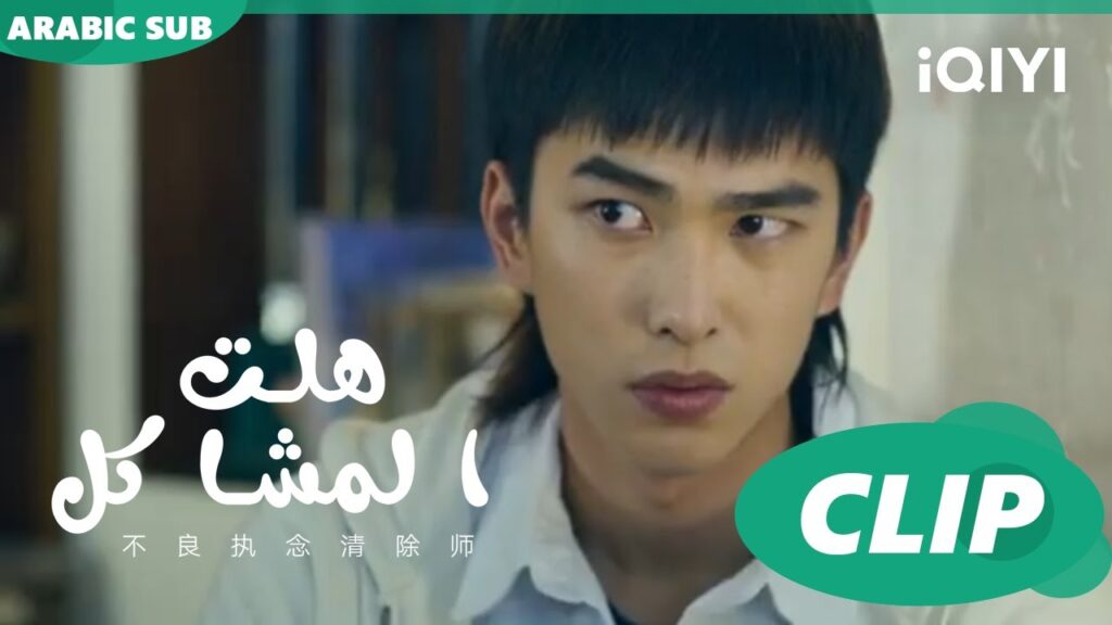 الأجواء تتوتر مع أم "يي يونج" ا هلت المشاكل  Oh Here Comes Trouble ا الحلقة 1 ا iQIYI Arabic
