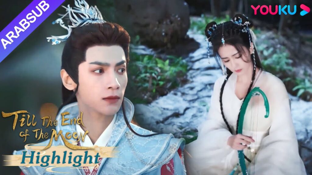 "النور بعد الليل القاتم"｜غاب! سمع تان تاي جين صوت القيثارة المألوف لكنه لم ير يه شي وو｜YOUKU