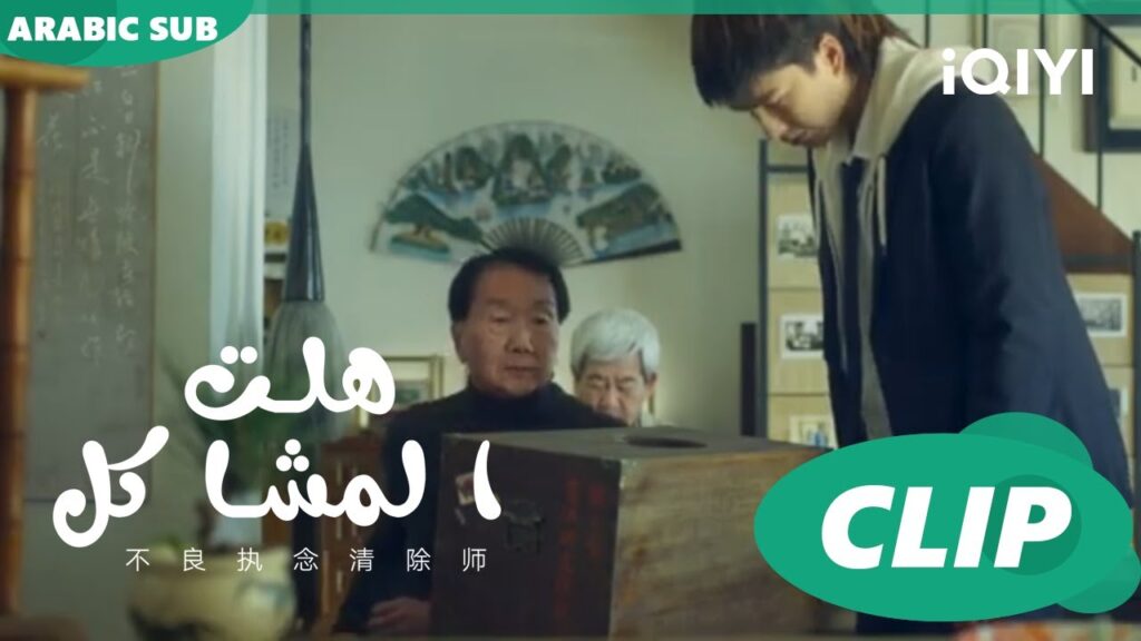 "يي يونج" يستيقظ علي وضع غريب ا هلت المشاكل  Oh Here Comes Trouble ا الحلقة 1 ا iQIYI Arabic