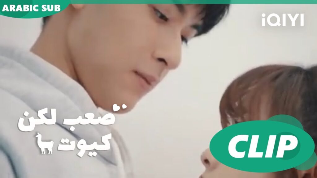 "يومينج" تختبئ في حضن "مينج شي" ا صعب لكن كيوت  Cute Bad Guy ا الحلقة 8 ا iQIYI Arabic