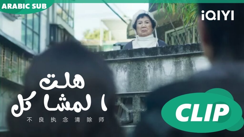 “يي يونج” اعتقد إن جدته ماتت ا هلت المشاكل Oh Here Comes Trouble ا الحلقة 1 ا iQIYI Arabic "يي يونج" اعتقد إن جدته ماتت ا هلت المشاكل Oh Here Comes Trouble ا الحلقة 1 ا iQIYI Arabic
