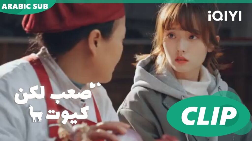 صديقة الطفولة ا صعب لكن كيوت Cute Bad Guy ا الحلقة 13 ا iQIYI Arabic صديقة الطفولة ا صعب لكن كيوت Cute Bad Guy ا الحلقة 13 ا iQIYI Arabic
