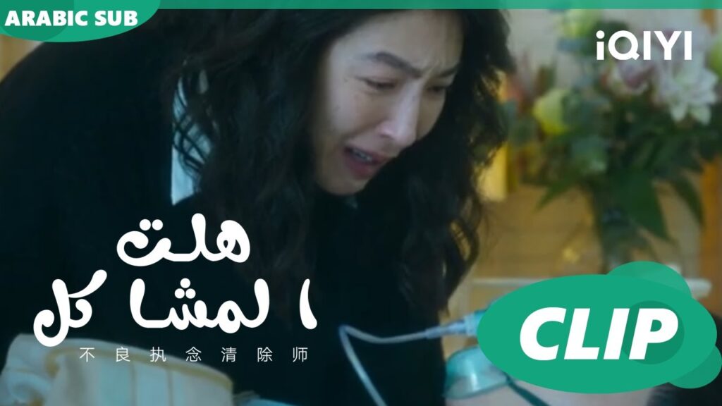 "يي يونج" يستيقظ بعد 717 يوم ا هلت المشاكل  Oh Here Comes Trouble ا الحلقة 1 ا iQIYI Arabic