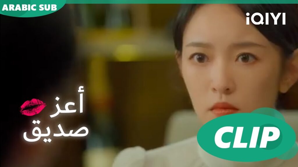 “لي شياو” تستقبل وداع “شياو واي” ا أعز صديق Best Friend ا الحلقة 4 ا iQIYI Arabic "لي شياو" تستقبل وداع "شياو واي" ا أعز صديق Best Friend ا الحلقة 4 ا iQIYI Arabic