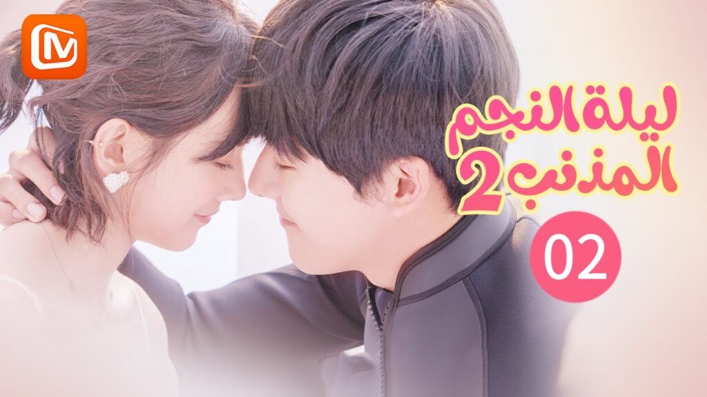 لقاء الصدفة بين "لين" و "باي"| ليلة النجم المذنب The Night of The Comet 2 | الحلقة 2| MangoTV Arabic