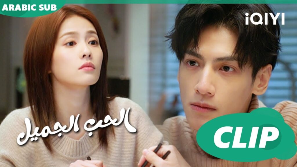 💓أجمل المشاهد | الحب الجميل  Love is Sweet | الحلقة 17 | iQiyi Arabic