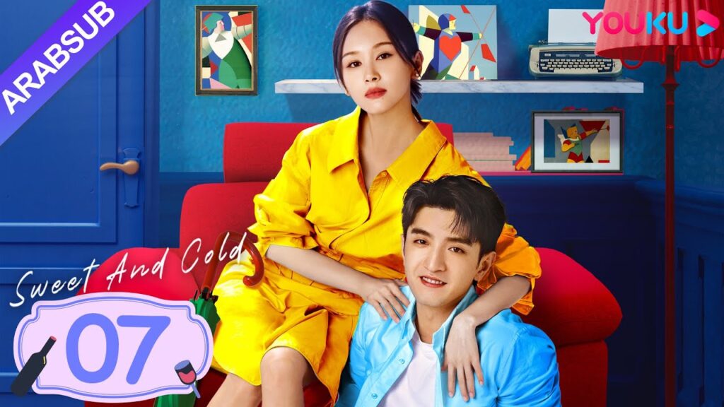 "حلو وبارد"｜Sweet And Cold｜الحلقة 07｜وانغ تسيوين / جين هان｜مسلسل حب حلو｜YOUKU