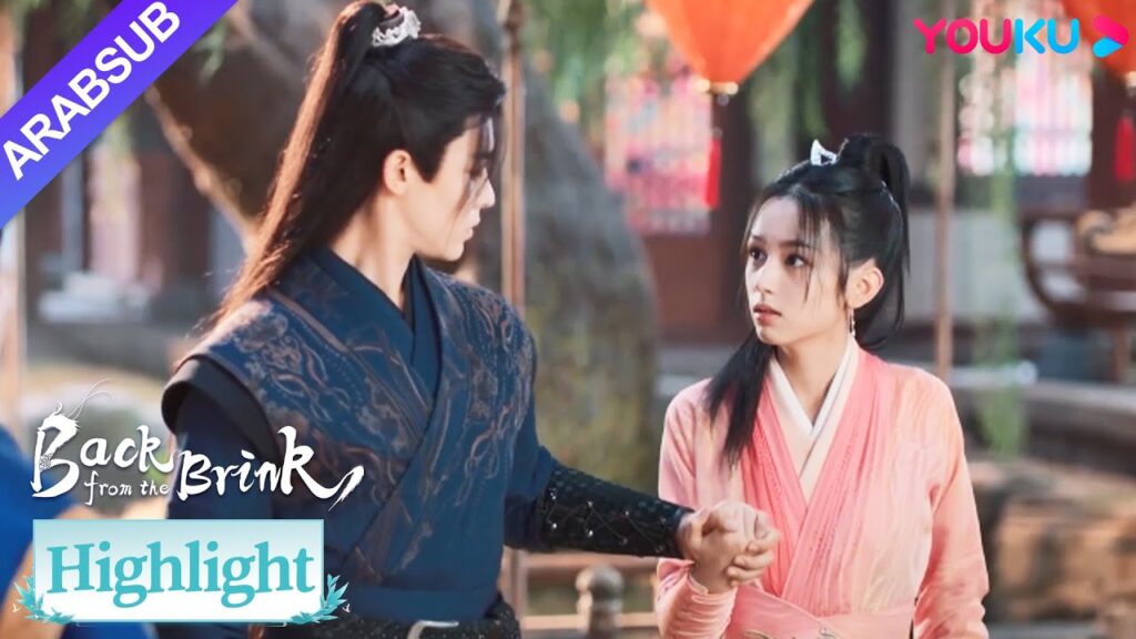 "العودة من حافة الهاوية"｜فجأة وقعت يان هوي في حب تيان ياو! ؟｜YOUKU