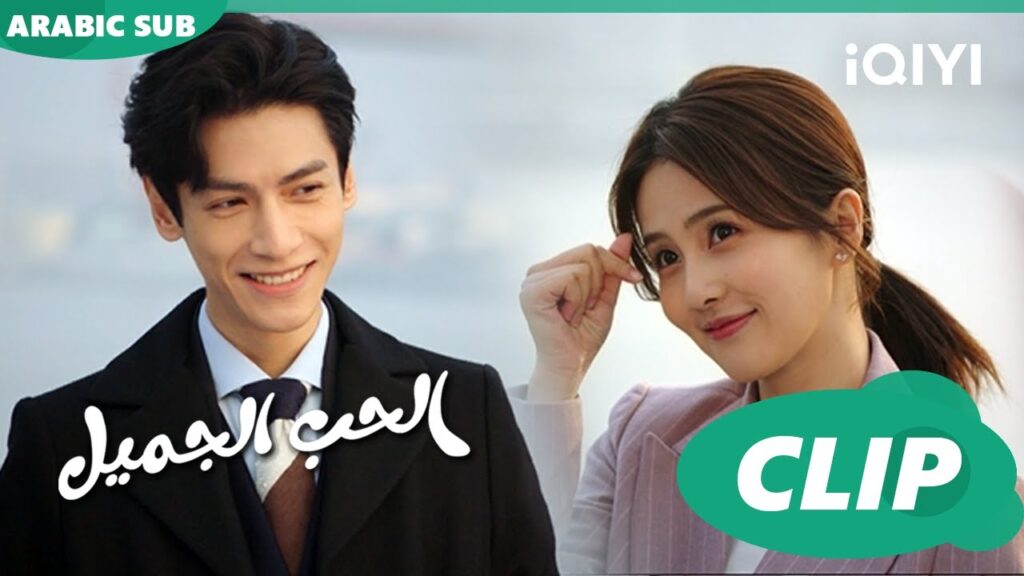 ❤️🔥أجمل المشاهد | الحب الجميل Love is Sweet | الحلقة 15 | iQiyi Arabic ❤️🔥أجمل المشاهد | الحب الجميل Love is Sweet | الحلقة 15 | iQiyi Arabic