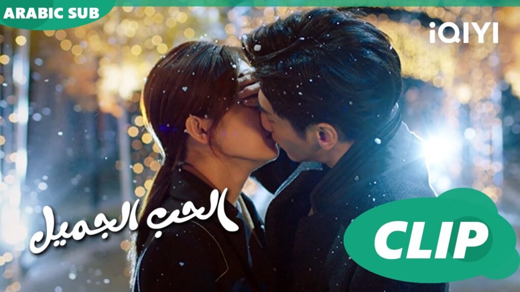 💝أجمل المشاهد | الحب الجميل Love is Sweet | الحلقة 20 | iQiyi Arabic 💝أجمل المشاهد | الحب الجميل Love is Sweet | الحلقة 20 | iQiyi Arabic