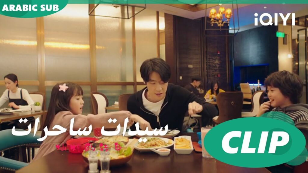 "يوران" و"اّن كانج" يطلبون "يانج كاي" ا سيدات ساحرات  The Magical Women ا الحلقة 20 ا iQIYI Arabic