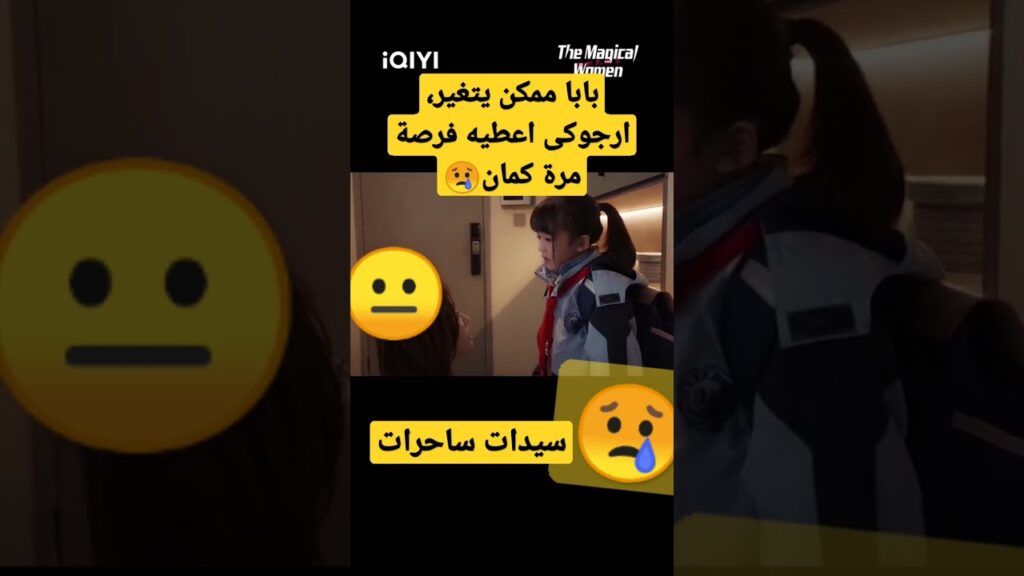 #iqiyi #roadhome #hellobeautifullife #themagicalwomen #مسلسل #تغيير_جو #مسلسلات_صينيه #مسلسلات_كورية