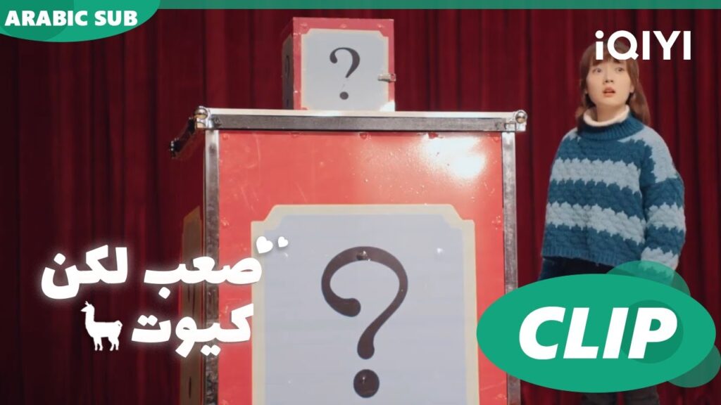 "مينج شي" يصبح صديق مقرب ا صعب لكن كيوت  Cute Bad Guy ا الحلقة 5 ا iQIYI Arabic