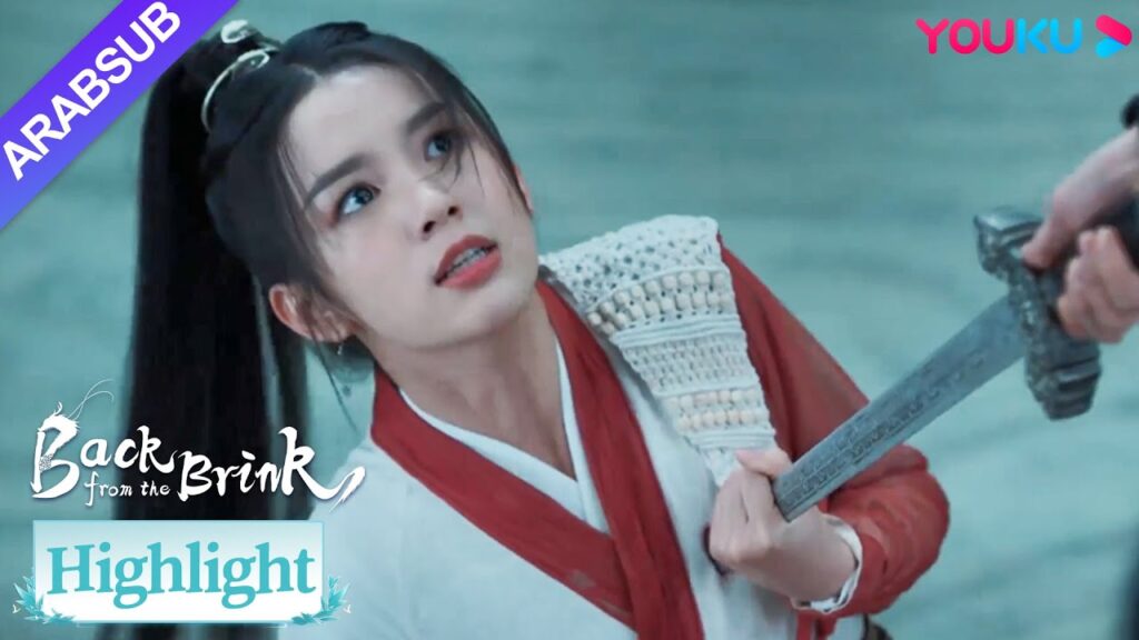 "العودة من حافة الهاوية"｜من أجل تنشيط التشكيل، اخترق تيان ياو قلب يان هوي بالسيف!｜YOUKU