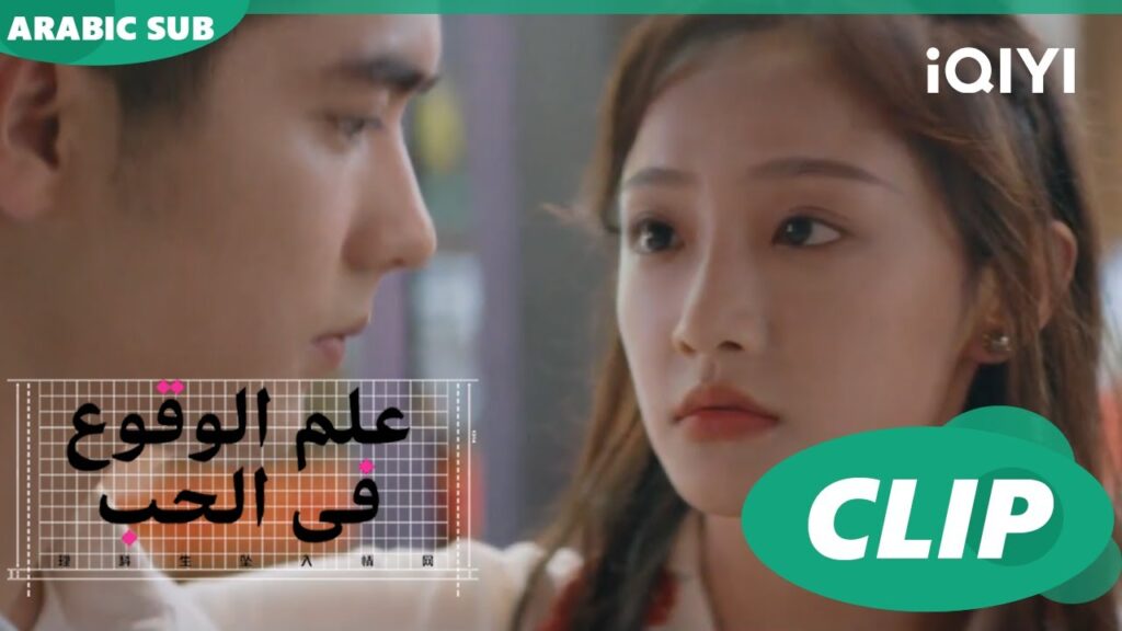 "شينج شينج" تساعد "يو هي"| علم الوقوع في الحب  Science of Falling in Love | الحلقة 16 | iQIYI Arabic