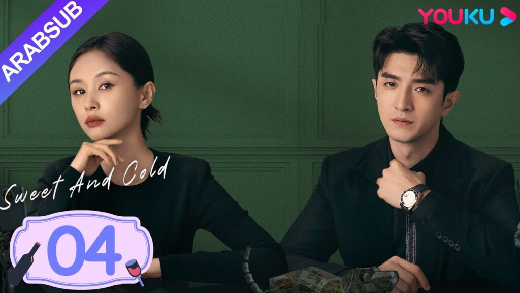 “حلو وبارد”|Sweet And Cold|الحلقة 04|وانغ تسيوين / جين هان|مسلسل حب حلو|YOUKU "حلو وبارد"|Sweet And Cold|الحلقة 04|وانغ تسيوين / جين هان|مسلسل حب حلو|YOUKU