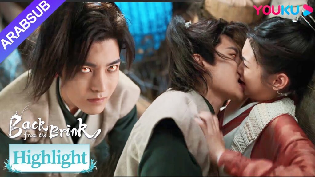 "العودة من حافة الهاوية"｜فقد تيان ياو السيطرة وقبّل يان هوي بقوة!｜YOUKU