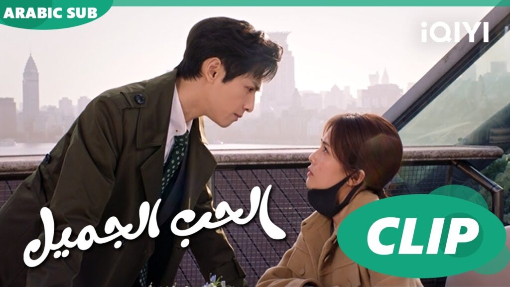 💓أجمل المشاهد | الحب الجميل Love is Sweet | الحلقة 2 | iQiyi Arabic 💓أجمل المشاهد | الحب الجميل Love is Sweet | الحلقة 2 | iQiyi Arabic