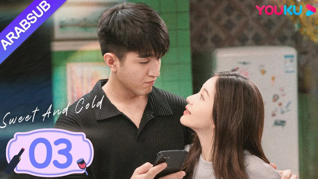 "حلو وبارد"｜Sweet And Cold｜الحلقة 03｜وانغ تسيوين / جين هان｜مسلسل حب حلو｜YOUKU