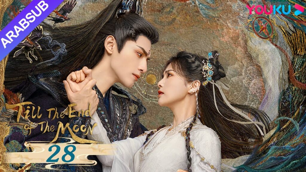“النور بعد الليل القاتم”|Till The End of The Moon|الحلقة 28|لوه يون شي/باي لو/ تشين دو لنغ|YOUKU "النور بعد الليل القاتم"|Till The End of The Moon|الحلقة 28|لوه يون شي/باي لو/ تشين دو لنغ|YOUKU