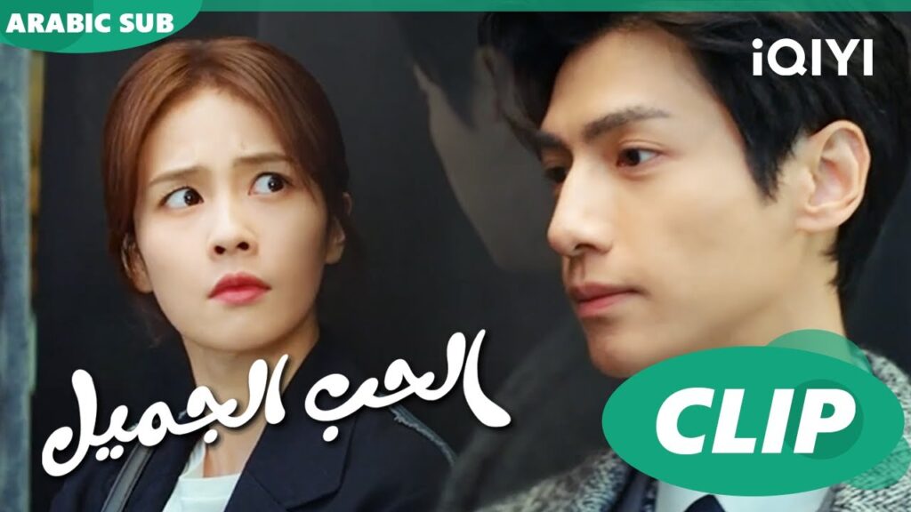 💕أجمل المشاهد | الحب الجميل Love is Sweet | الحلقة 6 | iQiyi Arabic 💕أجمل المشاهد | الحب الجميل Love is Sweet | الحلقة 6 | iQiyi Arabic