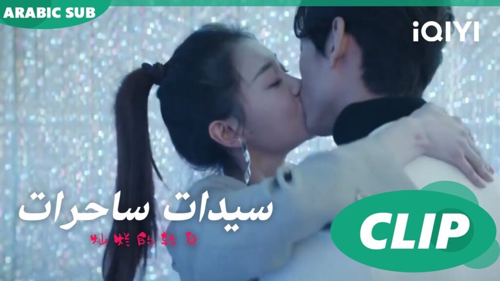 "سو فيي" تجد دليل خيانة زوجها ا سيدات ساحرات  The Magical Women ا الحلقة 3 ا iQIYI Arabic
