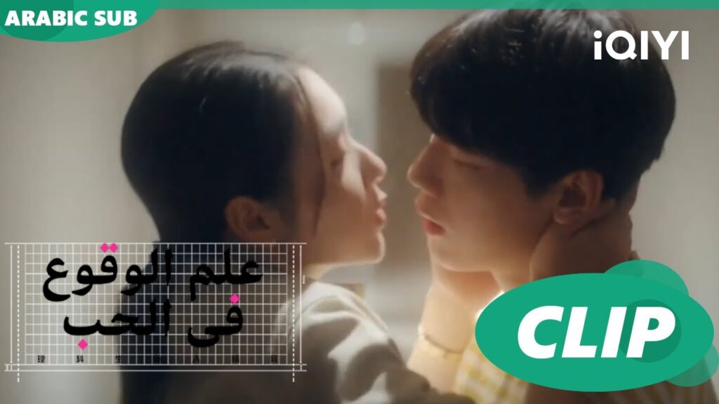 قبلة "جو تشين" و"شي شي" | علم الوقوع في الحب  Science of Falling in Love | الحلقة 18 | iQIYI Arabic