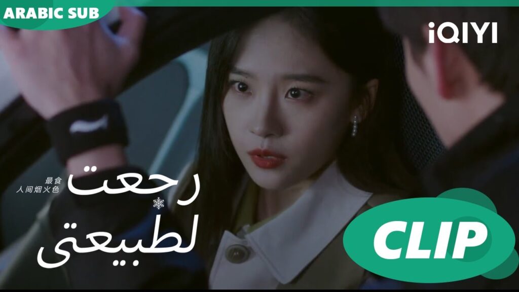 مع الماضي وجهاً لوجه | رجعت لطبيعتي  Falling before firework ا الحلقة 11 ا  iQIYI Arabic