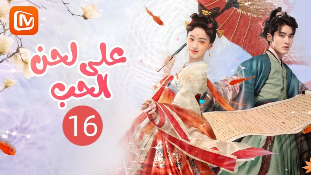 "لي" تهدد "يو اّن" | على لحن الحب Love Behind the Melody | الحلقة 16 | MangoTV Arabic