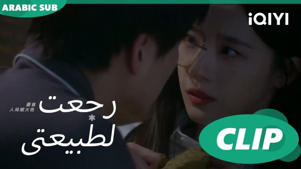 "سي شينج" ليست بخير | رجعت لطبيعتي  Falling before firework ا الحلقة 12 ا  iQIYI Arabic