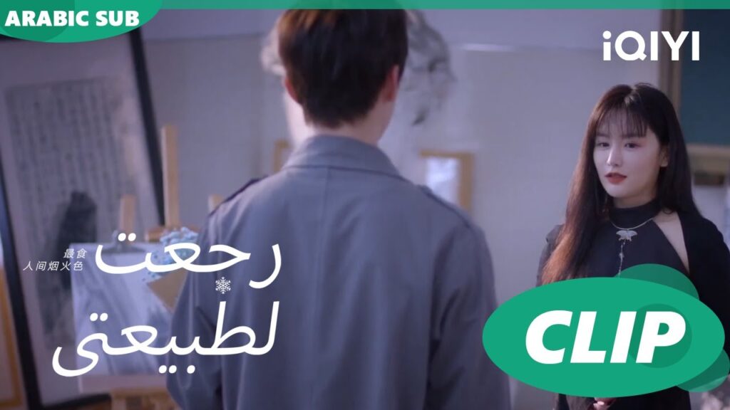 “جينج تشين” يصد حبيبته السابقة | رجعت لطبيعتي Falling before firework ا الحلقة 10 ا iQIYI Arabic "جينج تشين" يصد حبيبته السابقة | رجعت لطبيعتي Falling before firework ا الحلقة 10 ا iQIYI Arabic