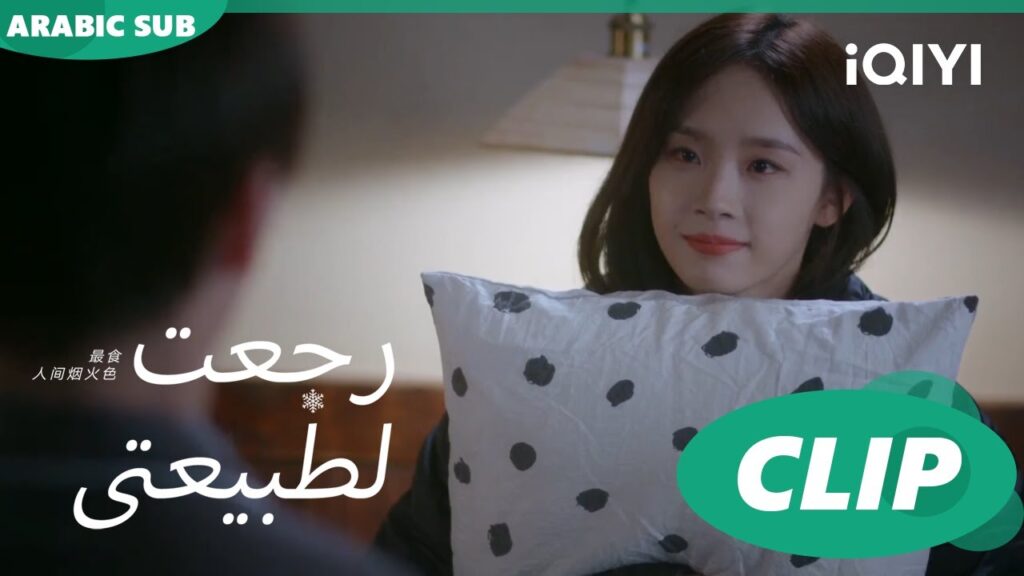 "شينج" وافقت أن تجلس مع  "جينج" | رجعت لطبيعتي  Falling before firework ا الحلقة 11 ا  iQIYI Arabic