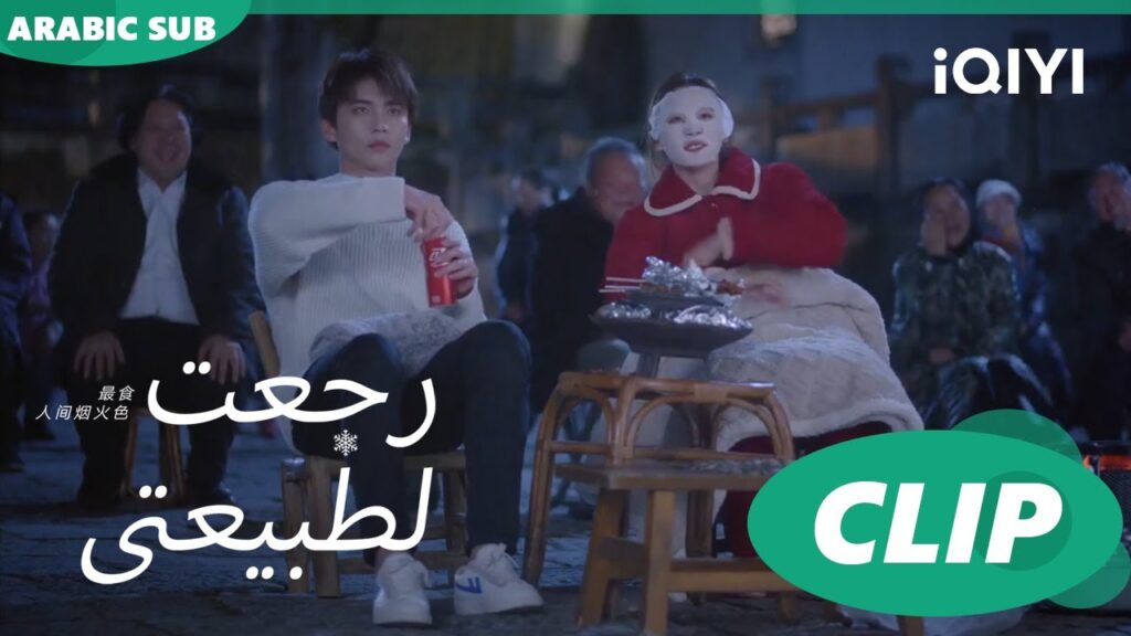 موعد غرامي في السينما | رجعت لطبيعتي  Falling before firework ا الحلقة 9 ا  iQIYI Arabic