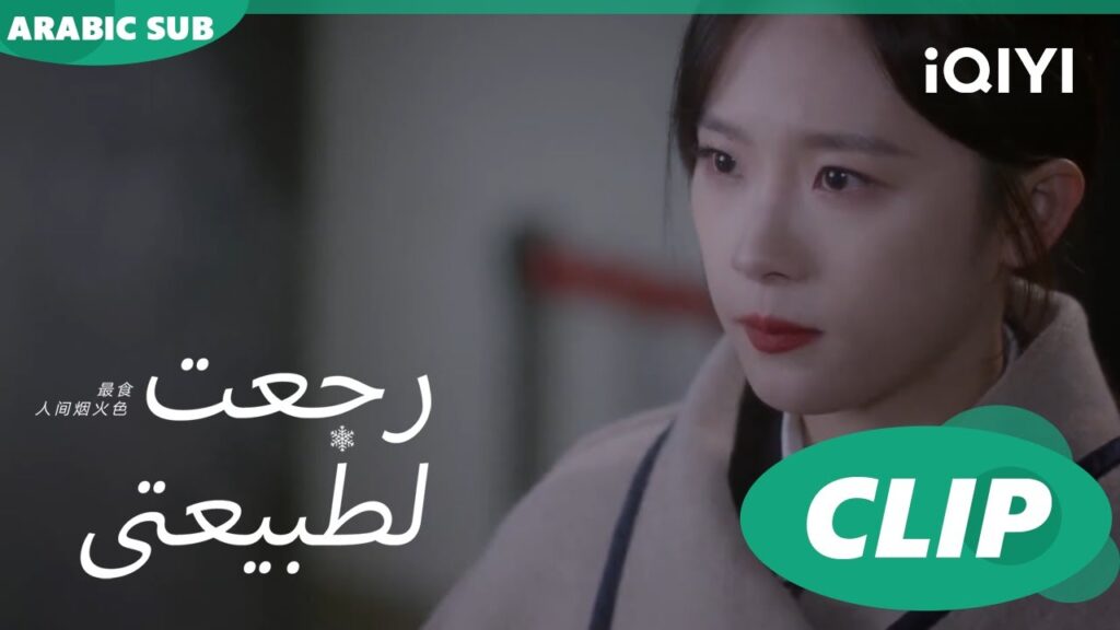 “سي شينج” تعتذر ل”جينج شن” | رجعت لطبيعتي Falling before firework ا الحلقة 5 ا iQIYI Arabic "سي شينج" تعتذر ل"جينج شن" | رجعت لطبيعتي Falling before firework ا الحلقة 5 ا iQIYI Arabic