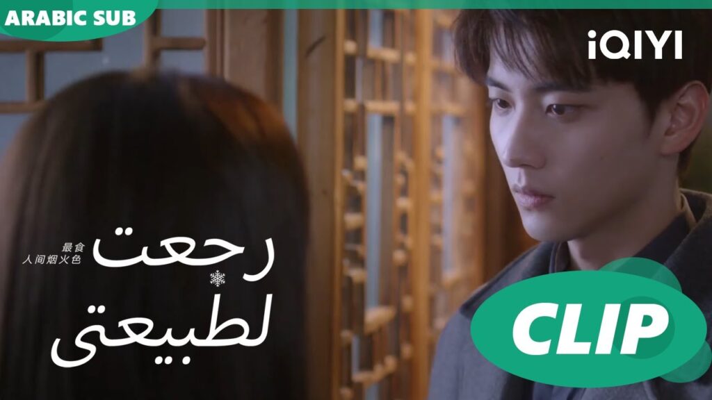 “جينج” يواسي “سي شينج” | رجعت لطبيعتي Falling before firework ا الحلقة 6 ا iQIYI Arabic "جينج" يواسي "سي شينج" | رجعت لطبيعتي Falling before firework ا الحلقة 6 ا iQIYI Arabic