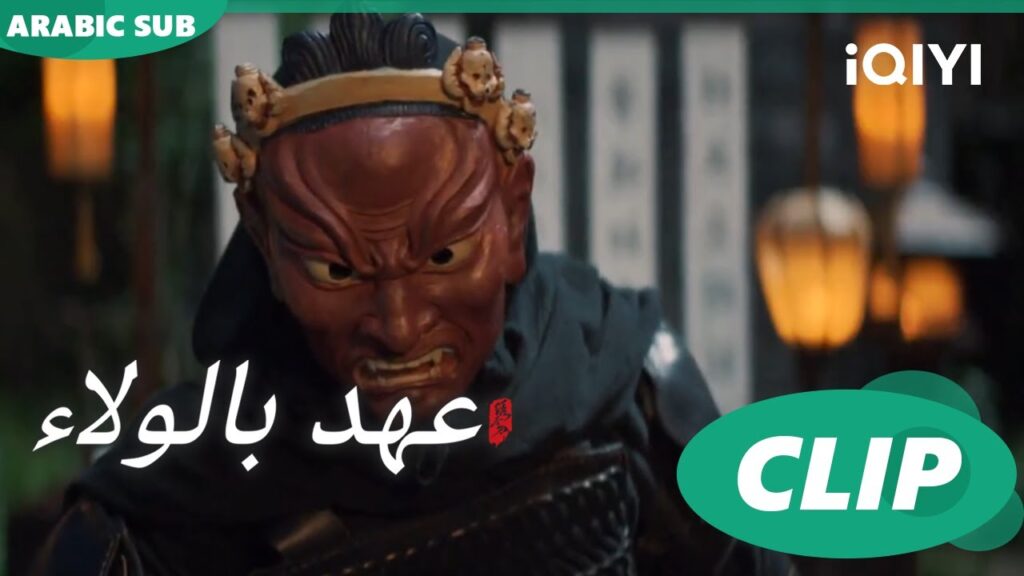 مطاردة القاتل ا عهد بالولاء  Pledge of Allegiance ا الحلقة 4 ا iQIYI Arabic