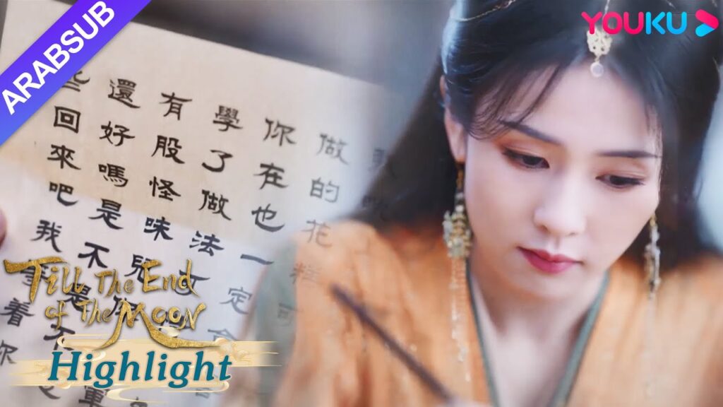 "النور بعد الليل القاتم"｜كتبت يه شي وو أربع رسائل إلى تان تاي جين في يوم واحد!｜YOUKU