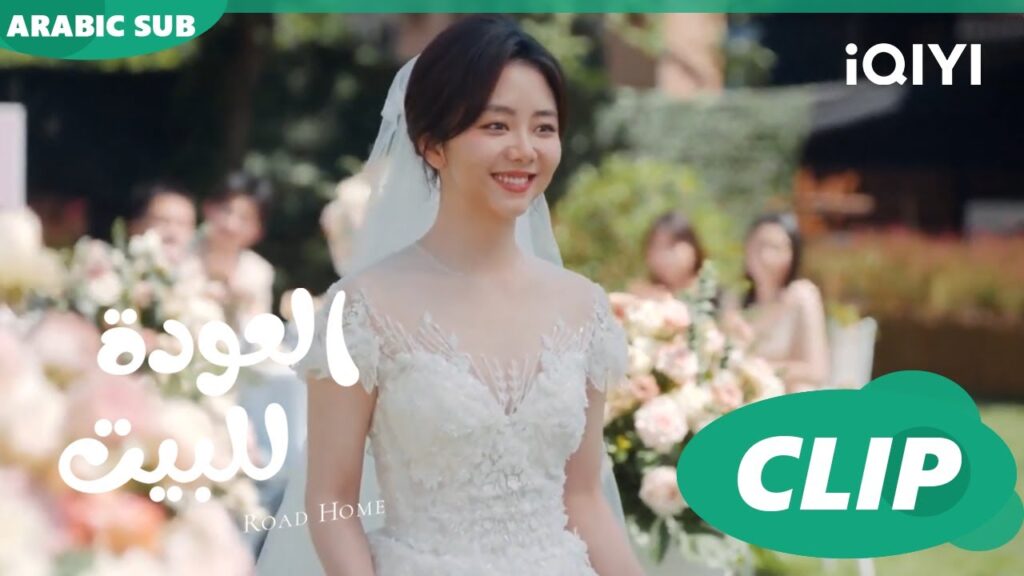 "جوي شياو" تطل بالأبيض ا العودة للبيت  Road Home ا الحلقة 29 ا iQIYI Arabic