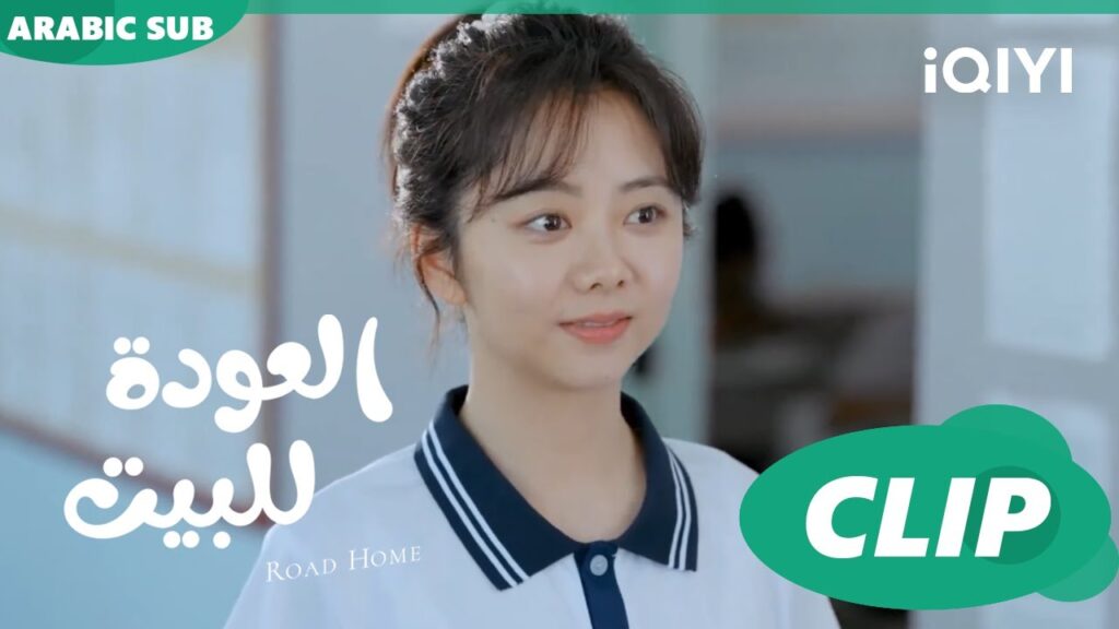 "جوي شياو" ينقذ "يان تشن" من الوقوف ا العودة للبيت  Road Home ا الحلقة 30 ا iQIYI Arabic