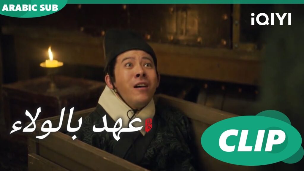 انتهي أمرك ا عهد بالولاء  Pledge of Allegiance ا الحلقة 1 ا iQIYI Arabic