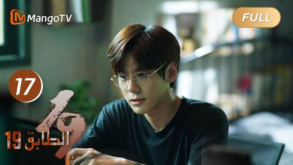 【ترجمة عربية】19th Floor EP17 | تشون يو يكمل لعبة برج لبنة البناء لإنقاذ قاو شوان | MangoTV Arabic