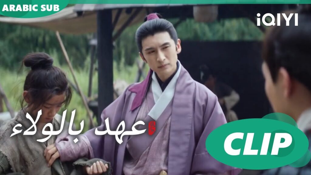 "لي وو" يساعد الولد الفقير ا عهد بالولاء  Pledge of Allegiance ا الحلقة 1 ا iQIYI Arabic