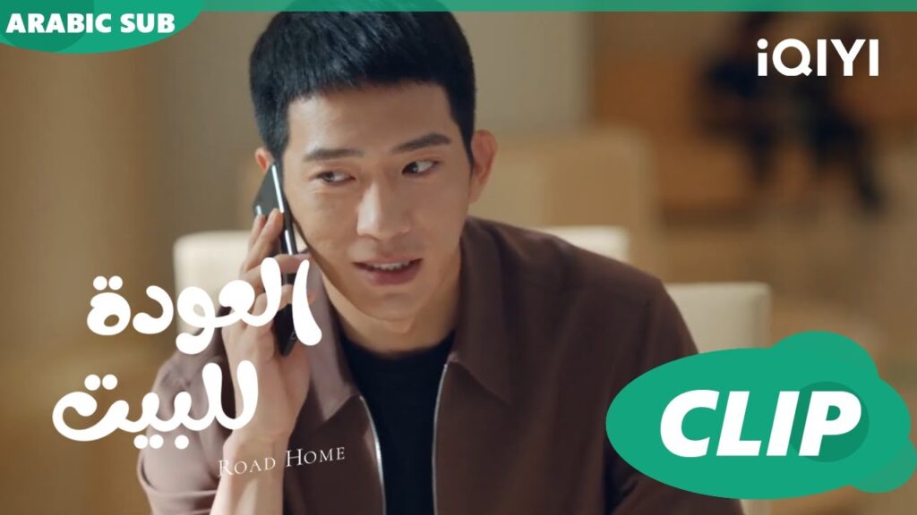 "يان تشين" يستمع لنبضات قلب الجنين ا العودة للبيت  Road Home ا الحلقة 26 ا iQIYI Arabic