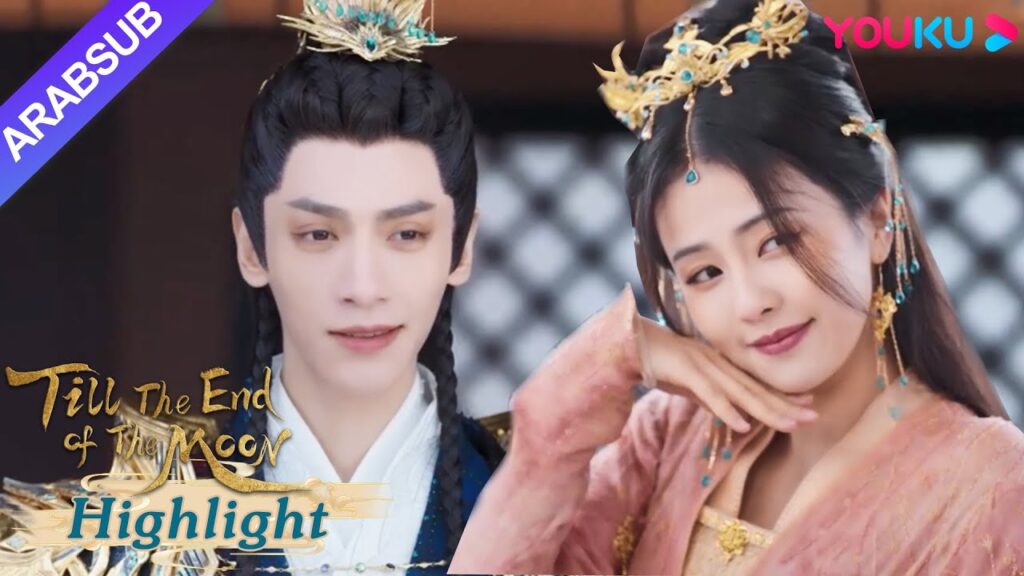 "النور بعد الليل القاتم"｜تتعلم يه شي وو مهارات مطاردة زوجها، وتستمتع تان تاي جين بذلك!｜YOUKU